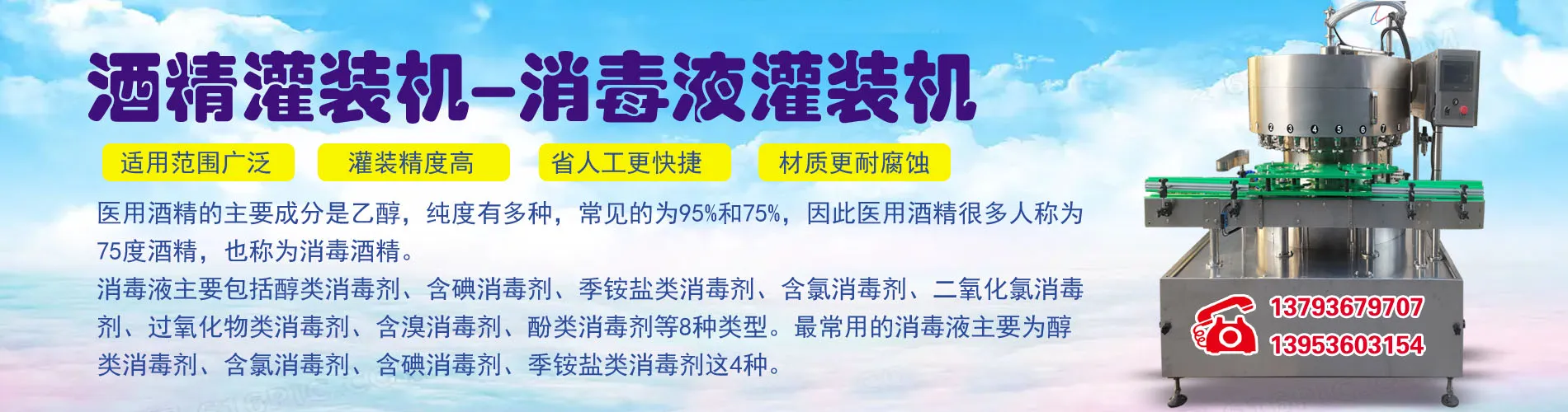 酒精灌装机-消毒液灌装机